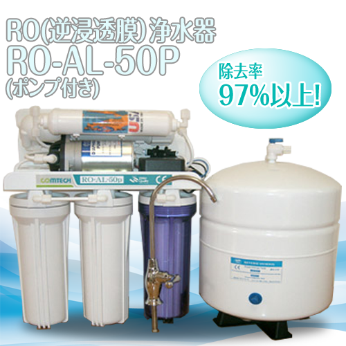 RO(逆浸透膜)浄水器